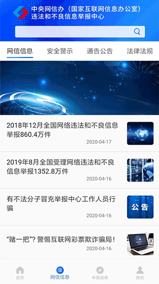 网络举报app第3张手机截图