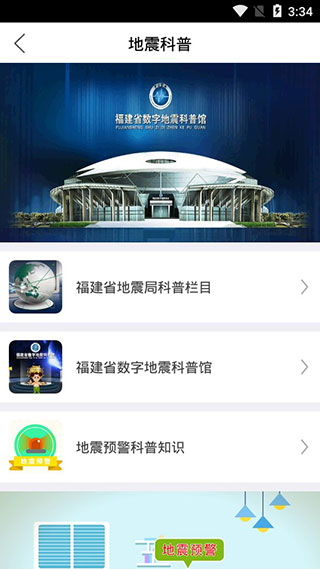 福建地震预警app第4张手机截图