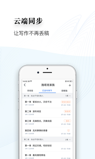 逐浪作家助手app软件封面