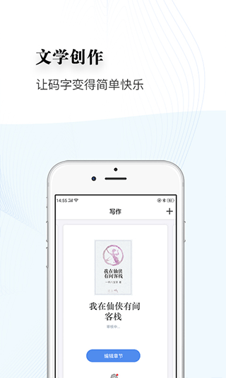 逐浪作家助手app第2张手机截图