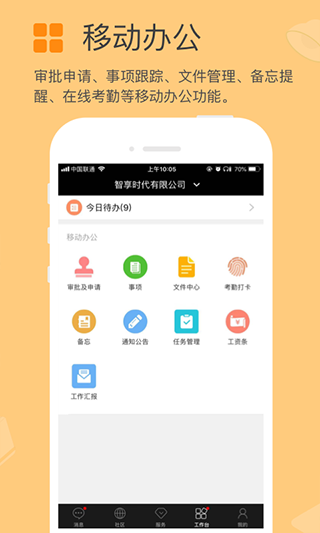 方圆间app软件封面