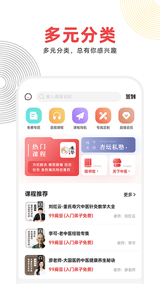 扁鹊中医app第1张手机截图