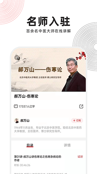 扁鹊中医app第2张手机截图