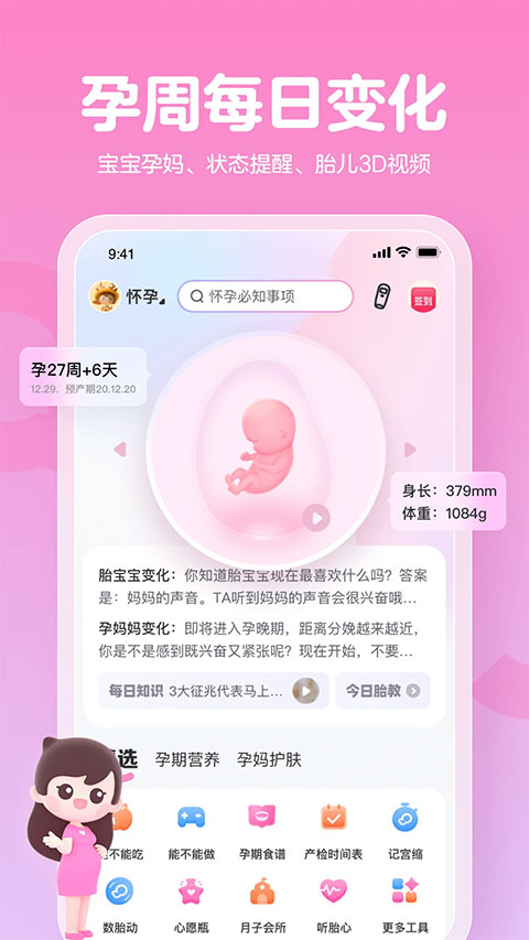 妈妈网孕育app第2张手机截图