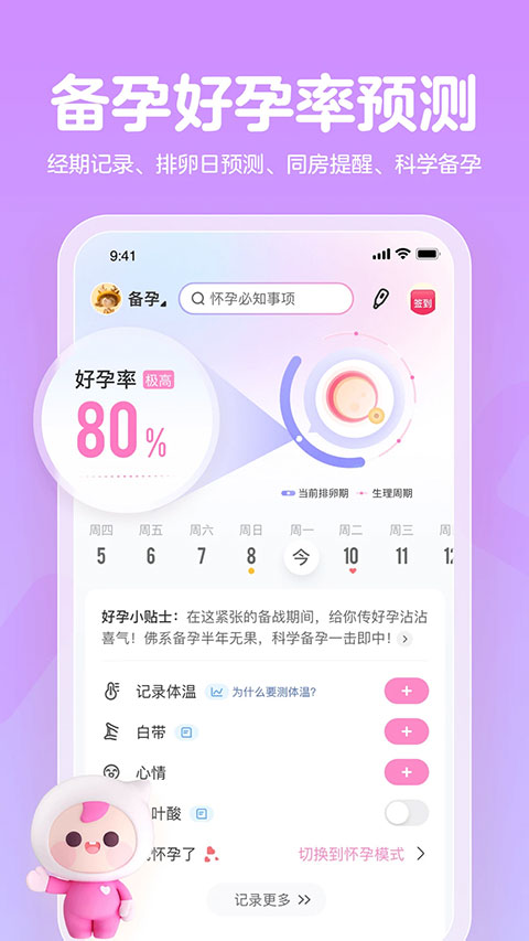 妈妈网孕育app第3张手机截图