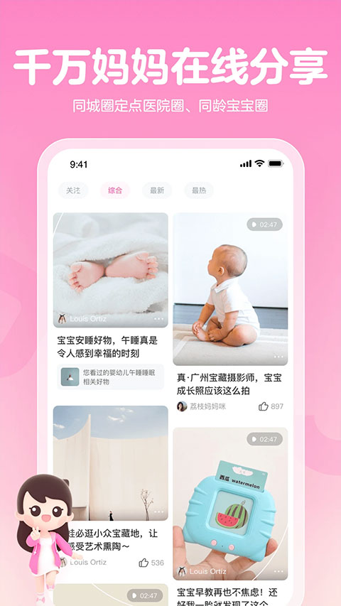 妈妈网孕育app第4张手机截图