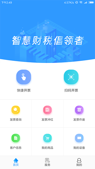 云票助手app第1张手机截图