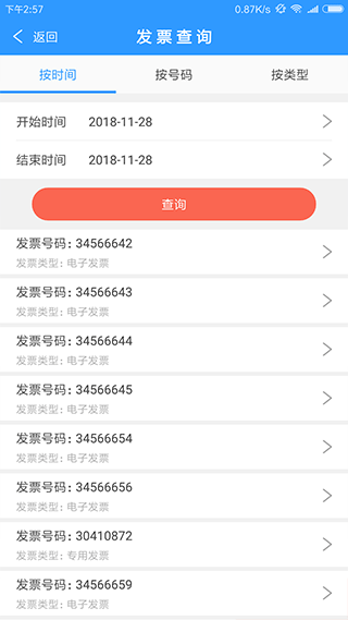 云票助手app第3张手机截图