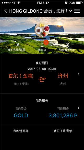 济州航空app第1张手机截图