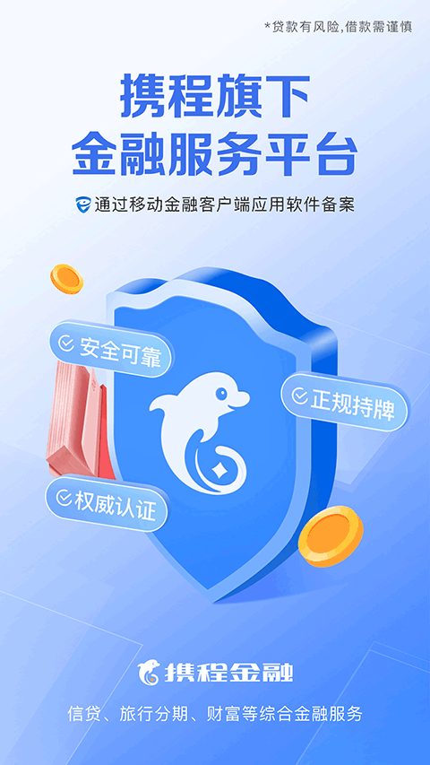 携程金融app软件封面