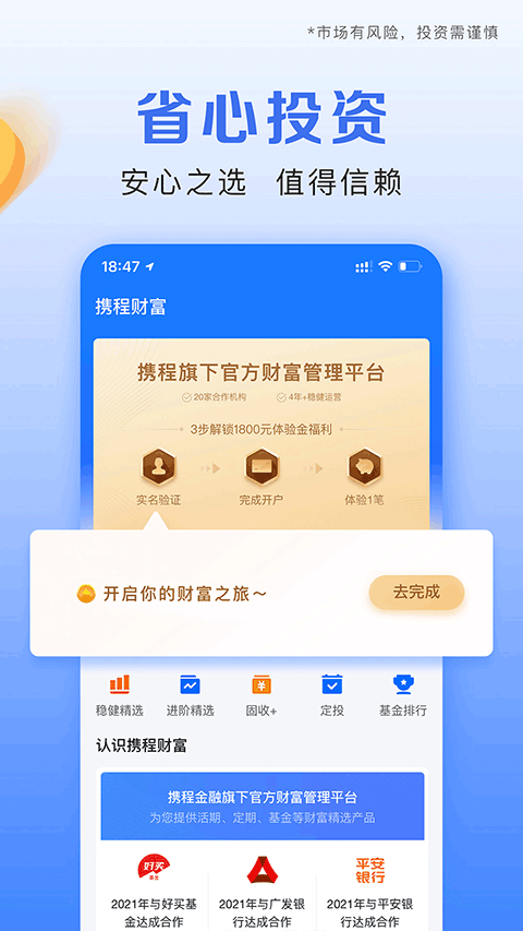 携程金融app软件封面