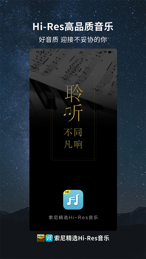 索尼精选hires音乐app软件封面