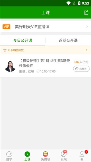 护师万题库app第3张手机截图