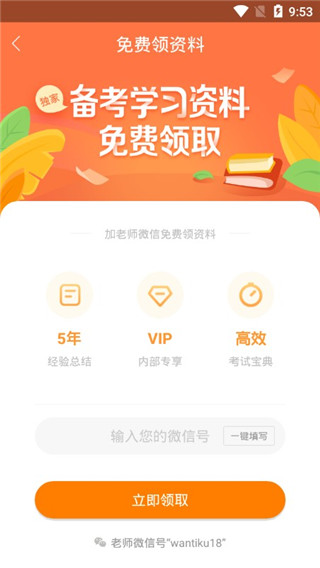 护师万题库app第4张手机截图