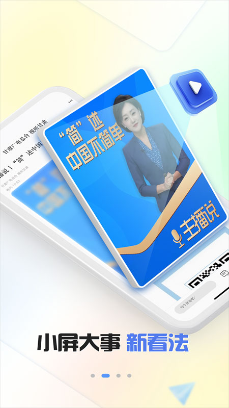 视听甘肃app第2张手机截图