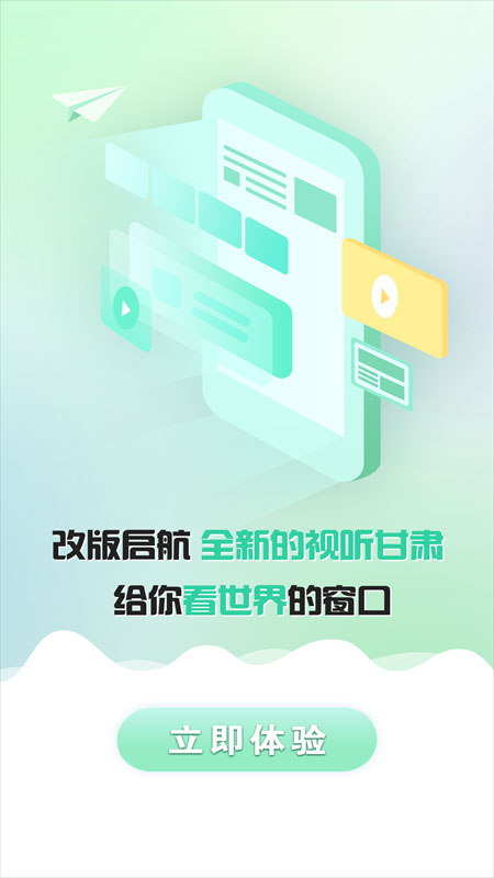 视听甘肃app软件封面