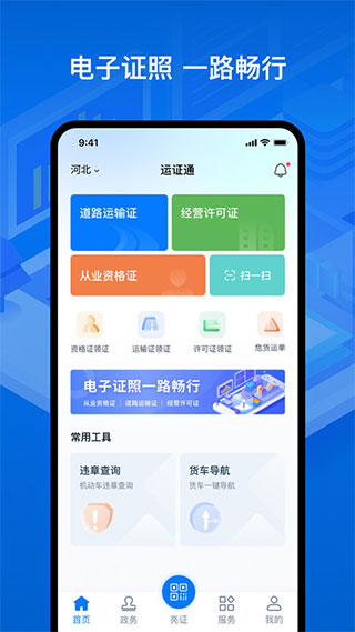 运证通电子版app第1张手机截图