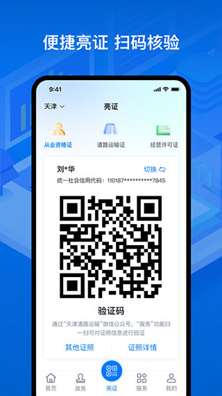 运证通电子版app第2张手机截图