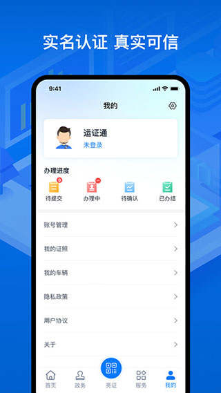 运证通电子版app第3张手机截图