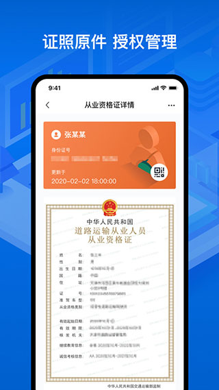 运证通电子版app第4张手机截图