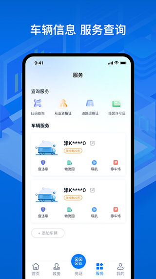 运证通电子版app第5张手机截图