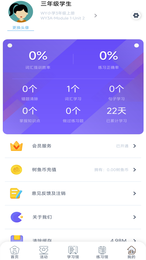 树鱼英语app软件封面