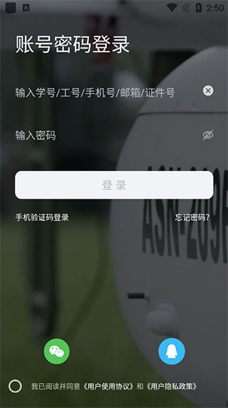 西北工业大学app软件封面