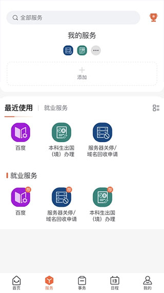 西北工业大学app软件封面