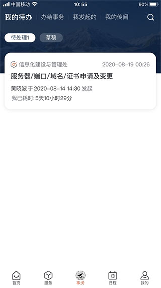 西北工业大学app软件封面