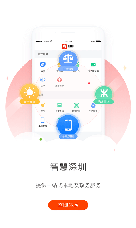 深圳新闻网官方app第4张手机截图