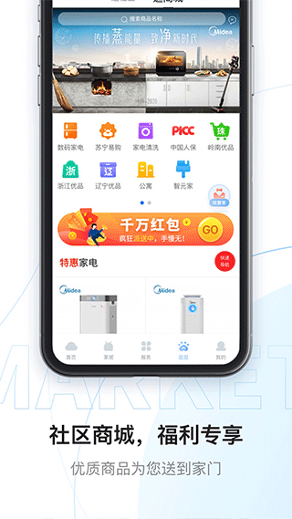 美的云邻社区app第5张手机截图