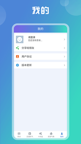 陕西气象app第5张手机截图