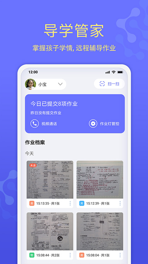 导学管家第2张手机截图