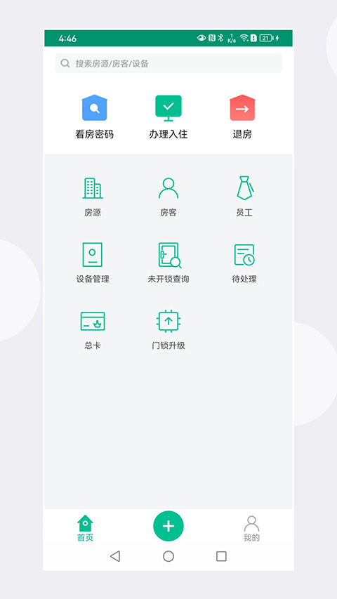 慧享公寓app第1张手机截图