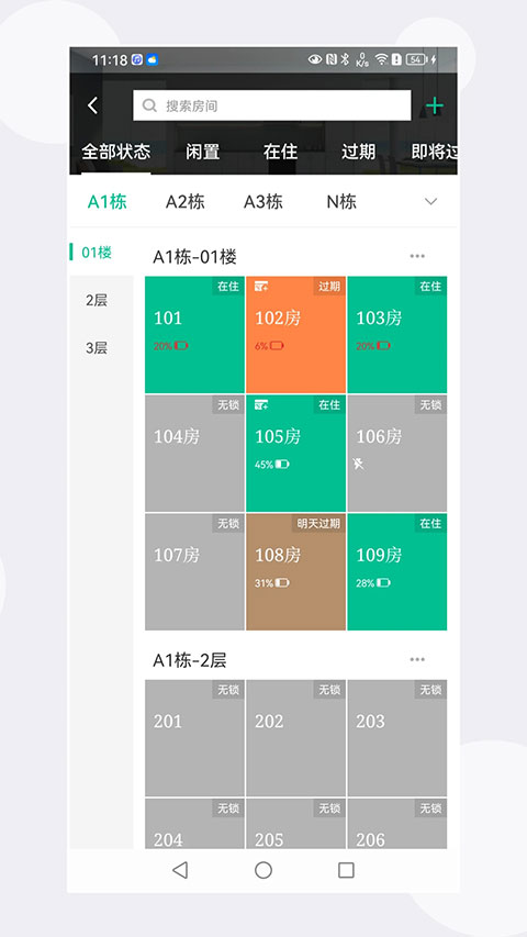 慧享公寓app第2张手机截图