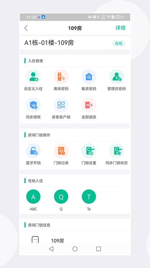 慧享公寓app第3张手机截图