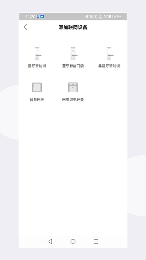 慧享公寓app第4张手机截图