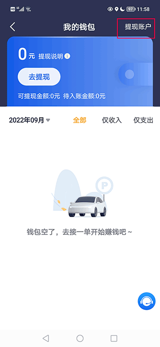 提现账户页面