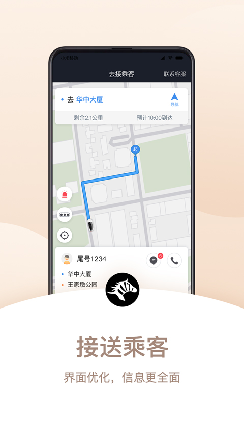 斑马司机端app第4张手机截图