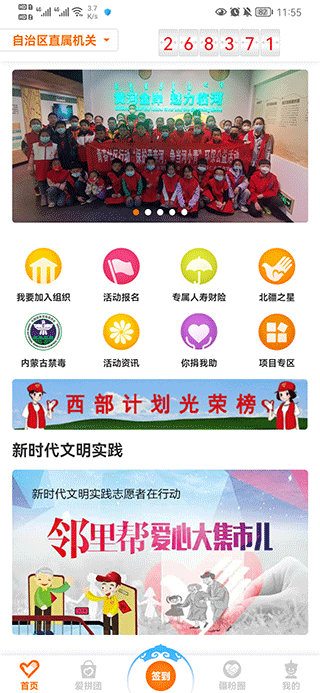 志愿北疆app首页