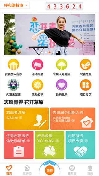 志愿北疆app第2张手机截图