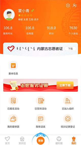 志愿北疆app第5张手机截图