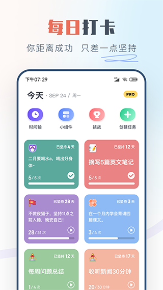 自律助手app软件封面