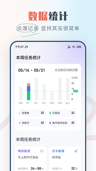 自律助手app软件封面