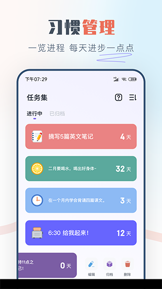 自律助手app软件封面