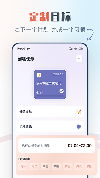 自律助手app软件封面