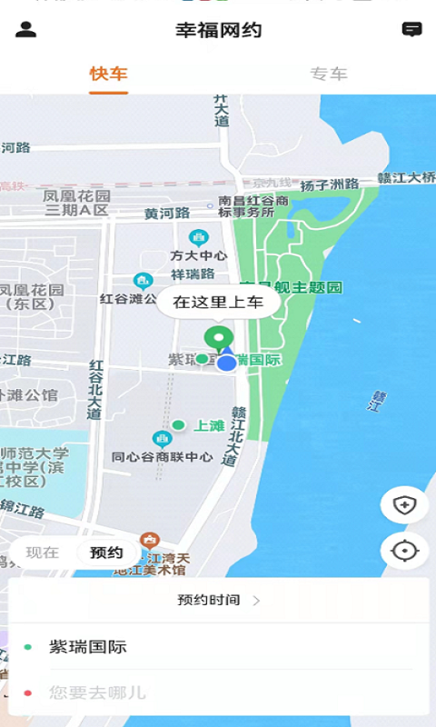 幸福网约第5张手机截图