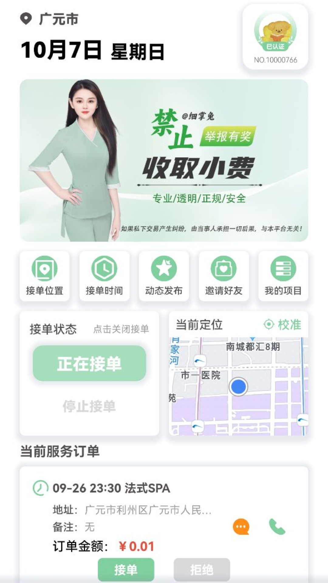 细掌兔技师第1张手机截图