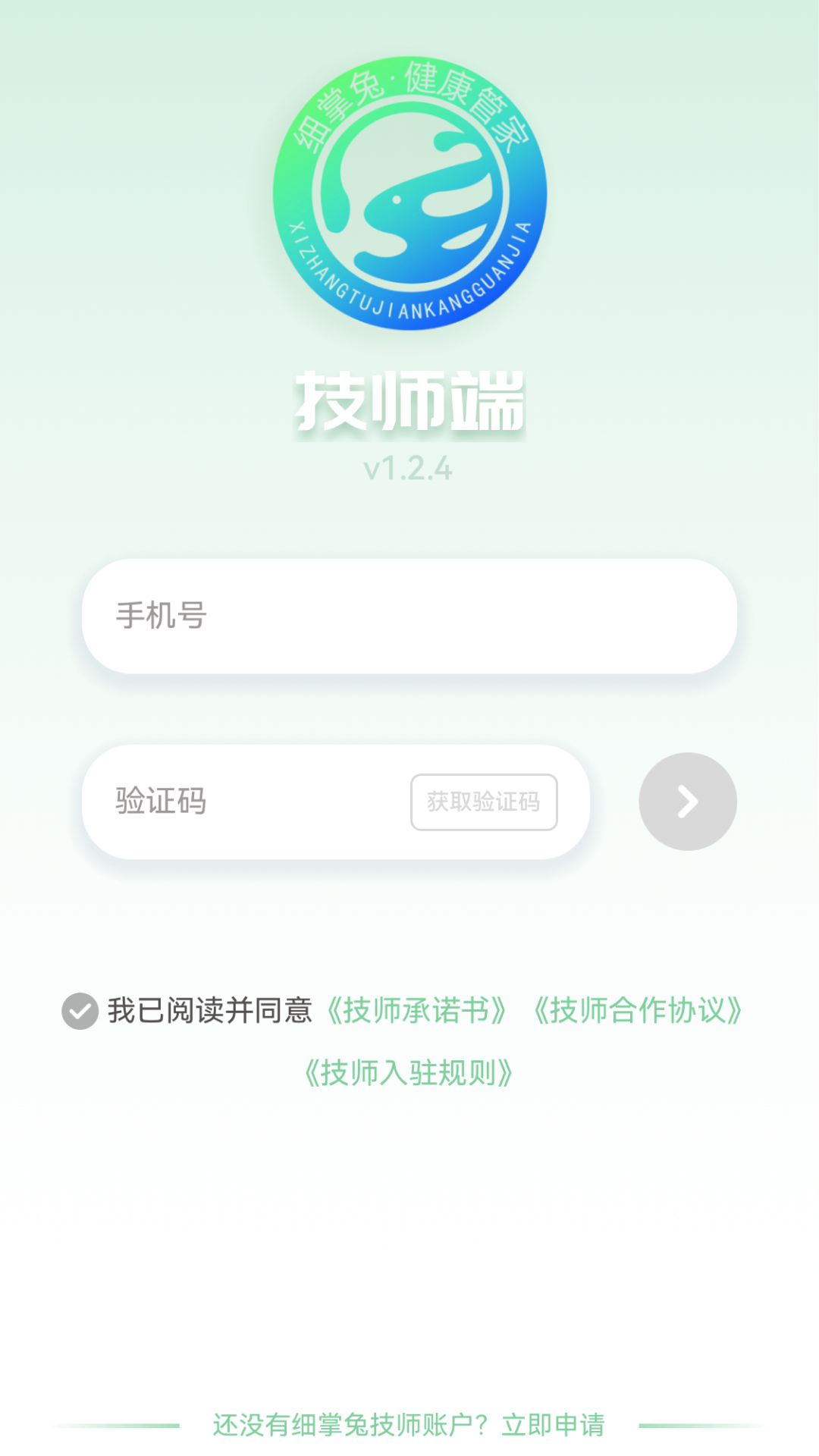 细掌兔技师第5张手机截图