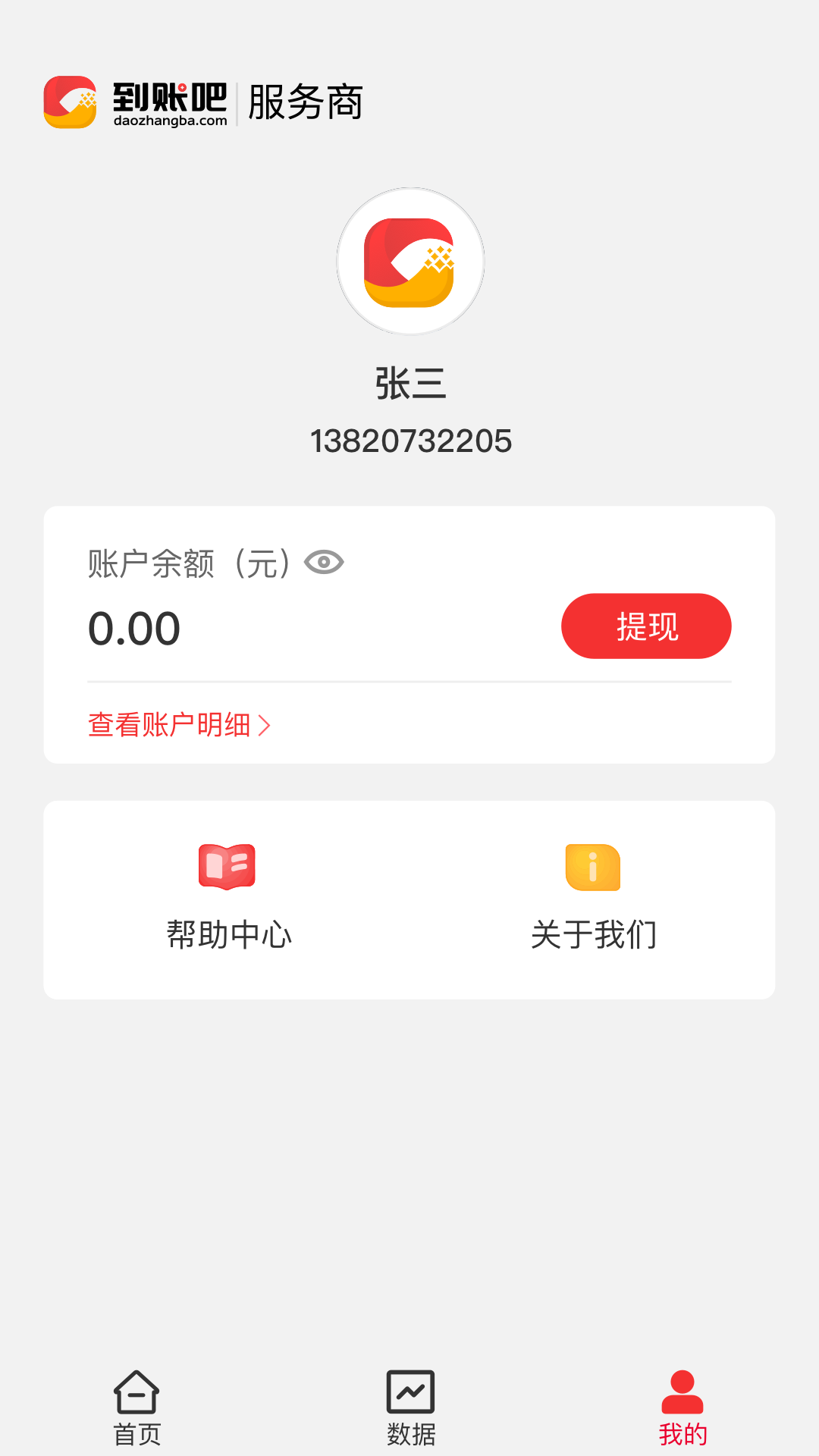 到账吧服务商第3张手机截图